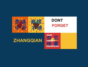 絲路新語 張騫文化IP的數字創意包裝與內容應用服務